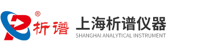 上海析譜儀器有限公司